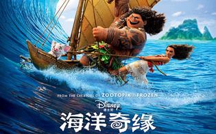 海洋奇缘中文版电影插曲版——能走多远